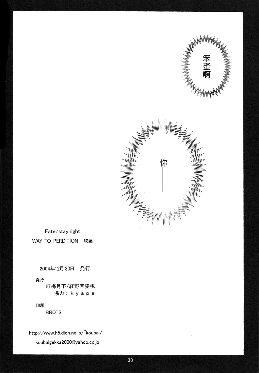 パーディションへの道Kouhen