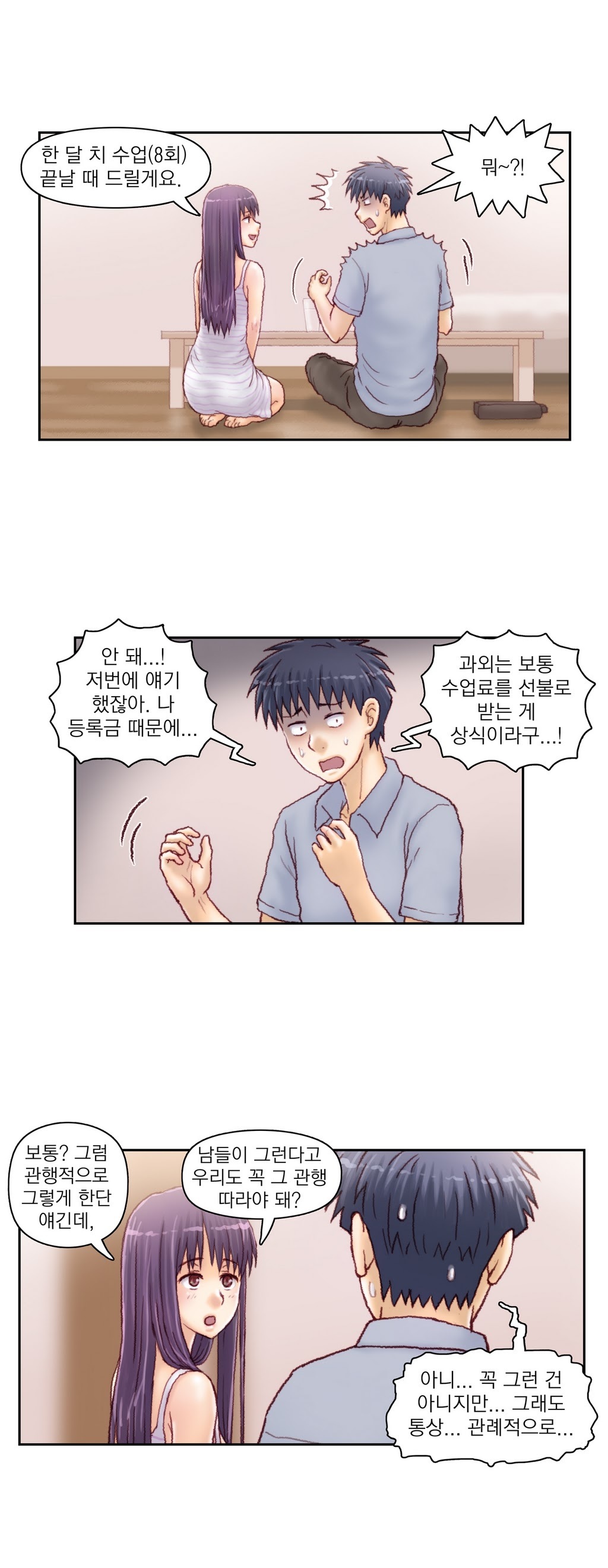 家庭教師の怒りCh.1-36