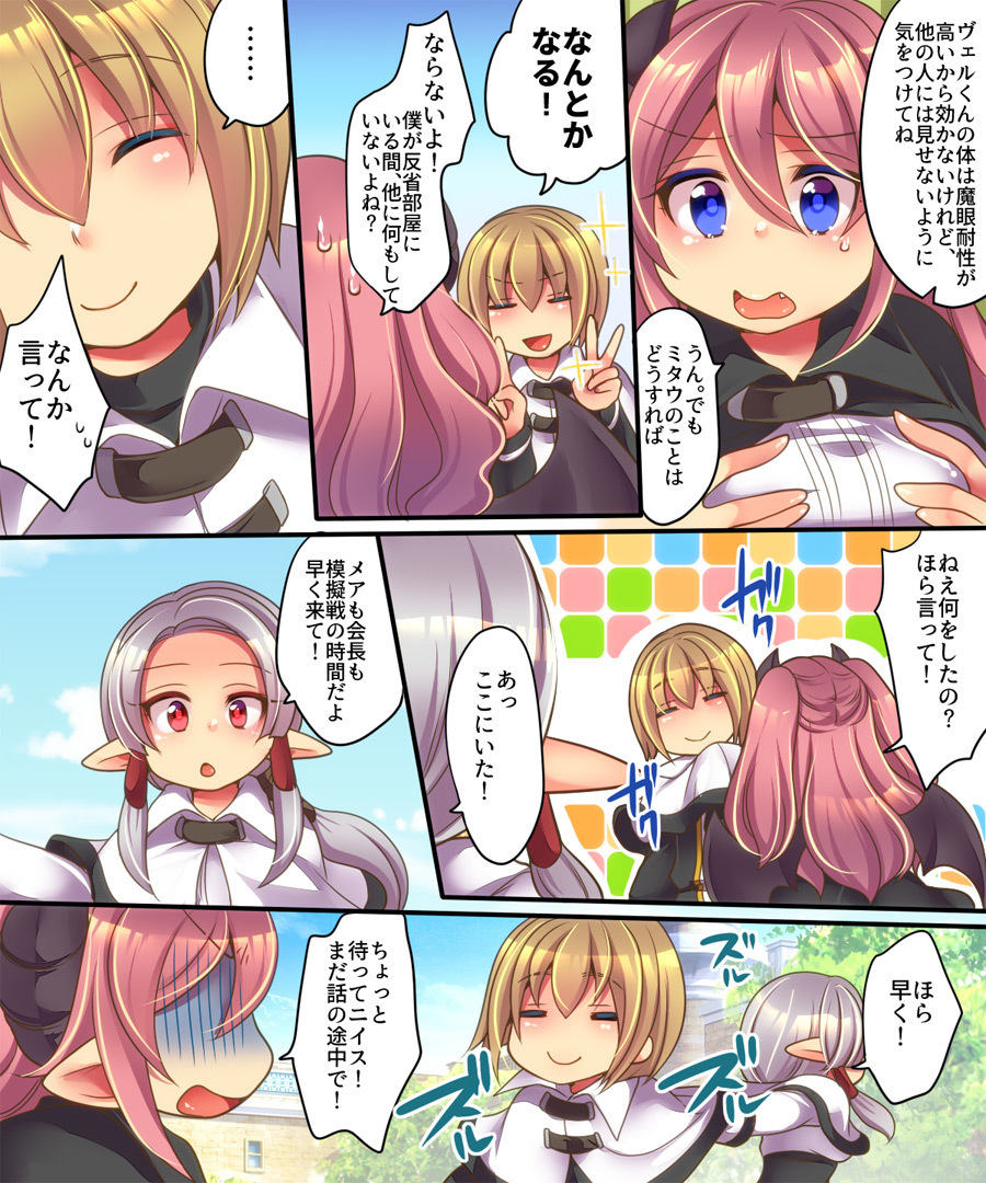 そしててんしくんとサキュバスちゃんはいれかる