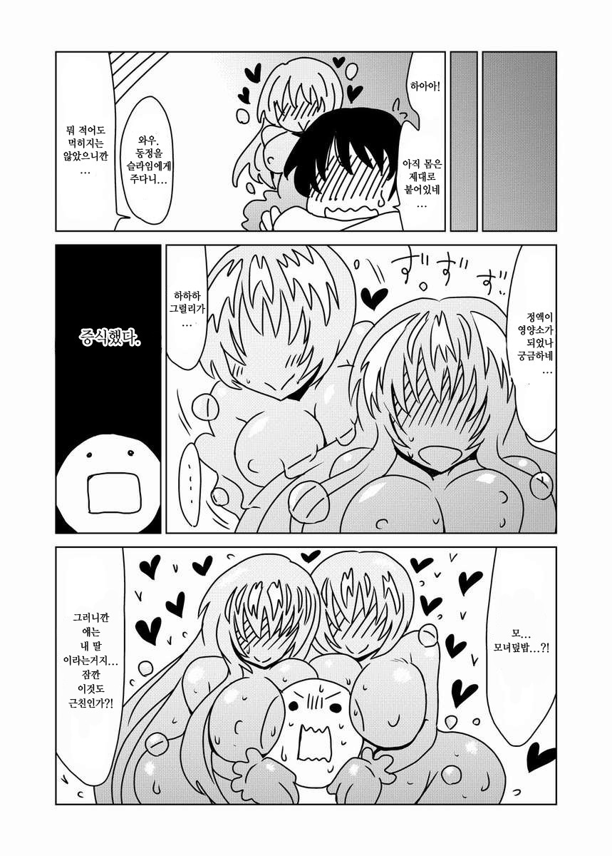 スライムさんの返済