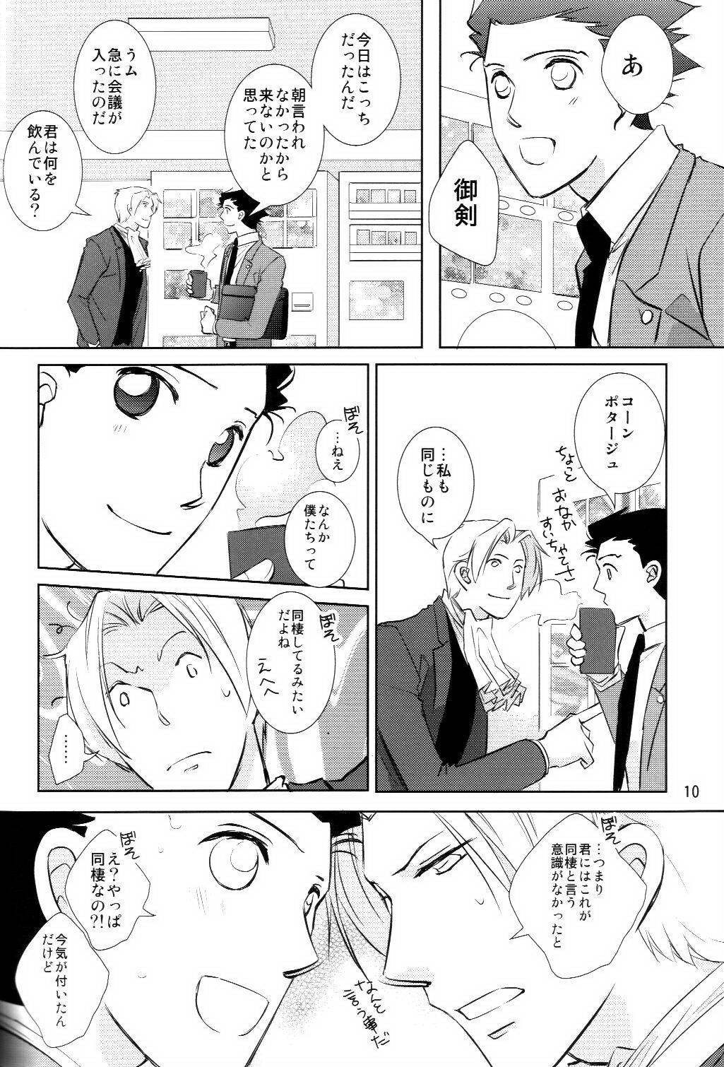 一緒に暮らし始めるスリル