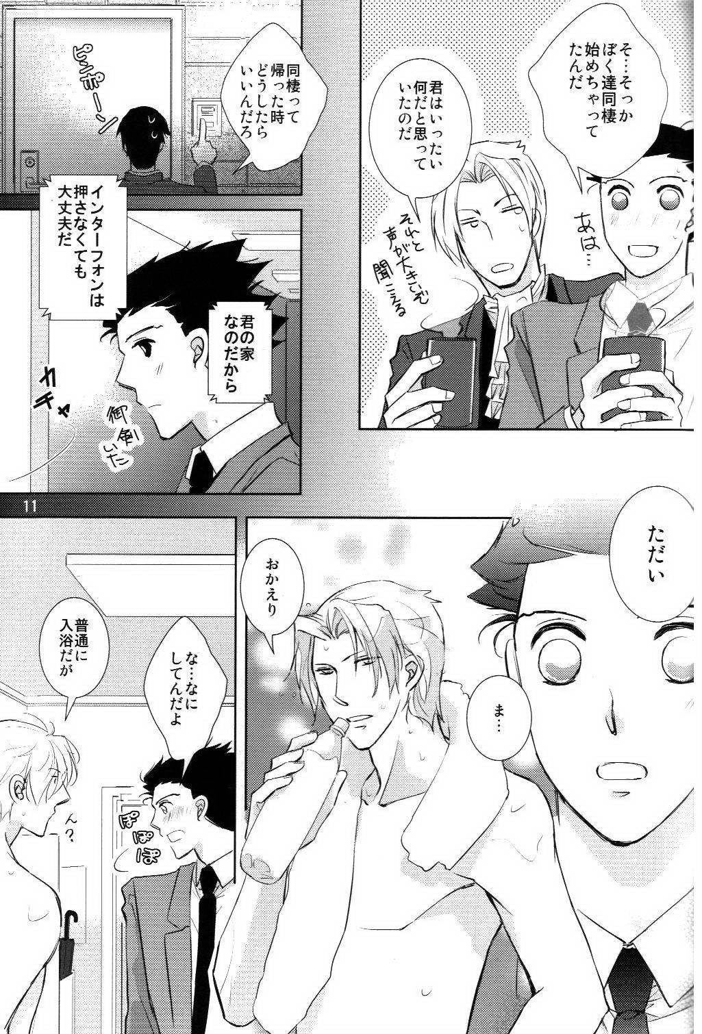 一緒に暮らし始めるスリル