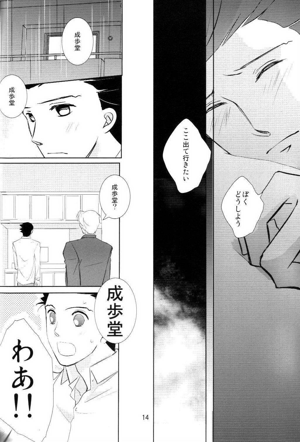 一緒に暮らし始めるスリル