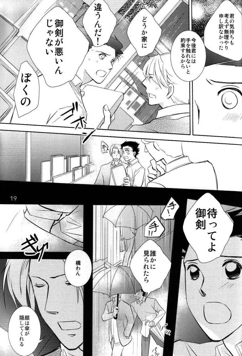 一緒に暮らし始めるスリル