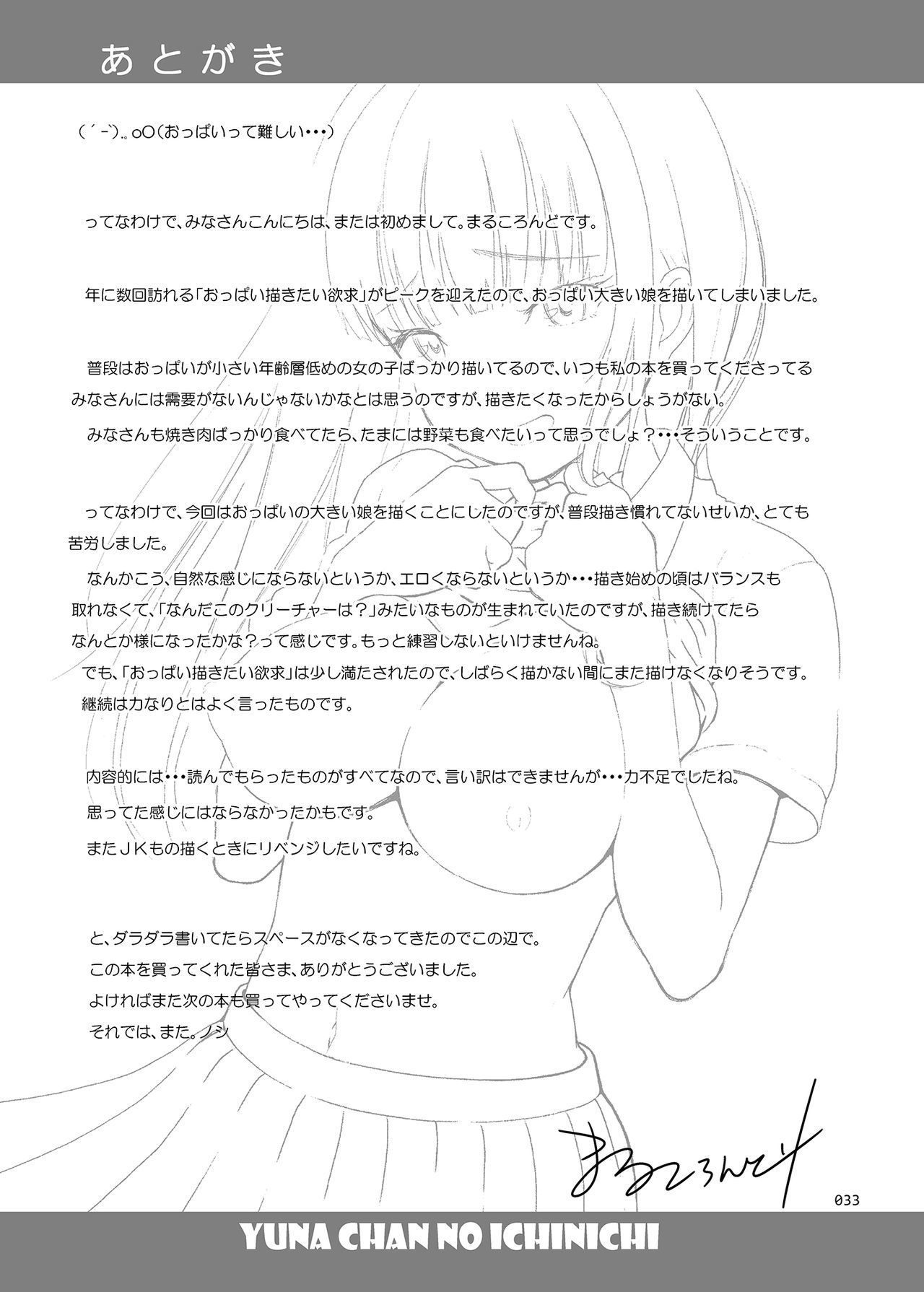 ゆなちゃんのいちち|優奈醬的性
