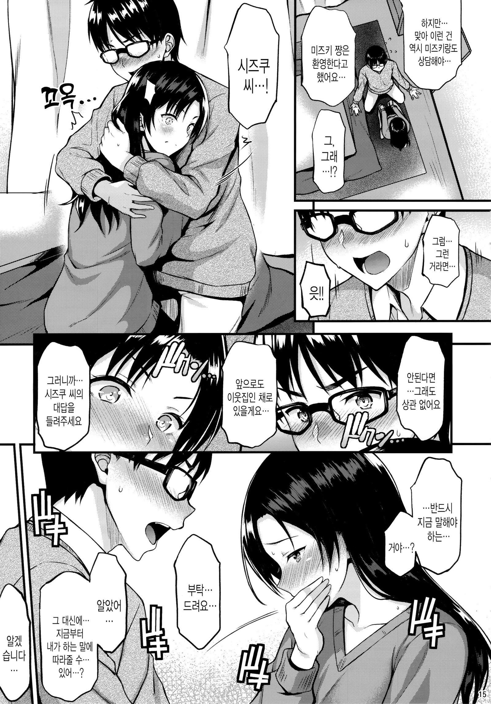 音鳴さんは鉱のおもいひと