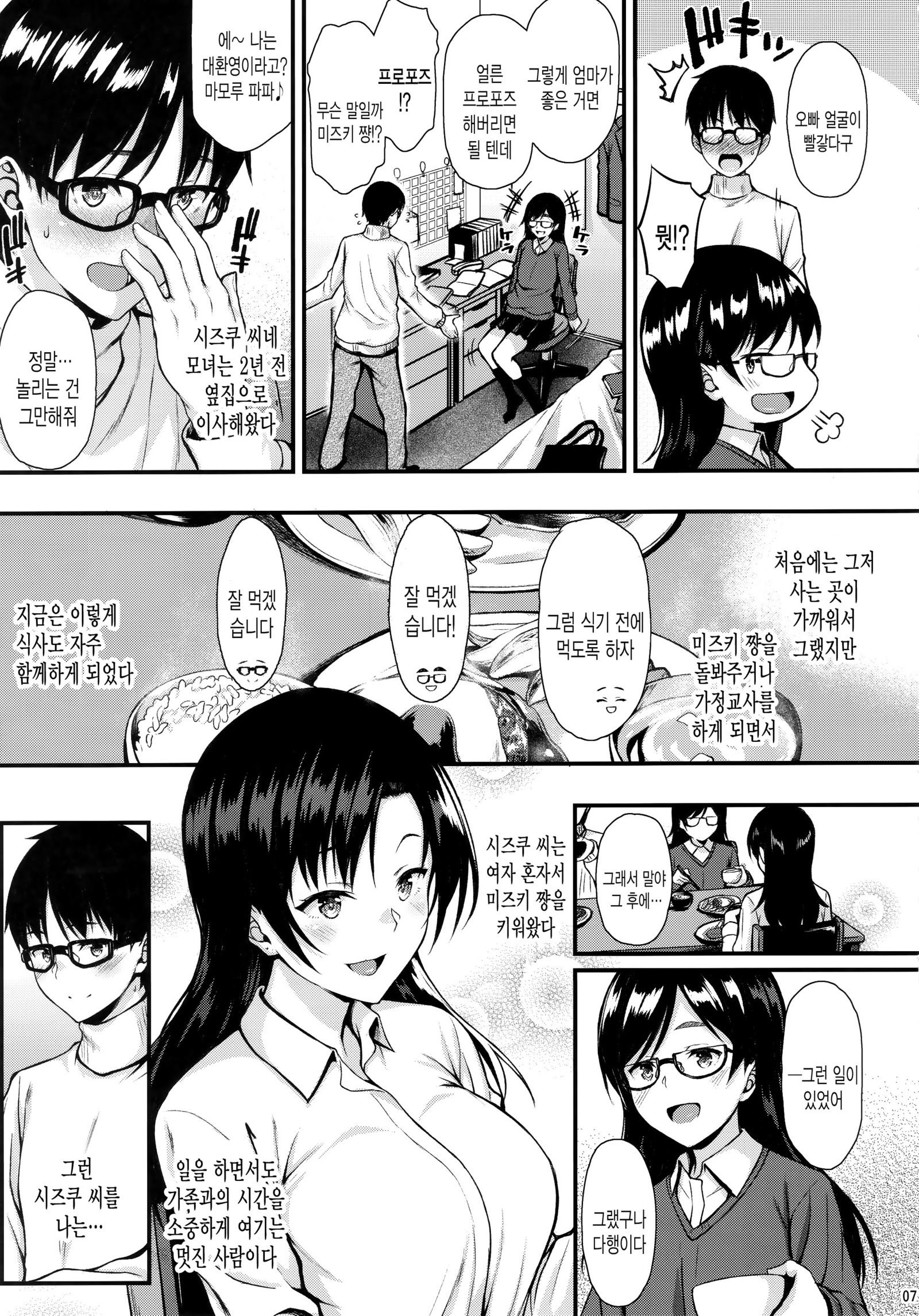 音鳴さんは鉱のおもいひと