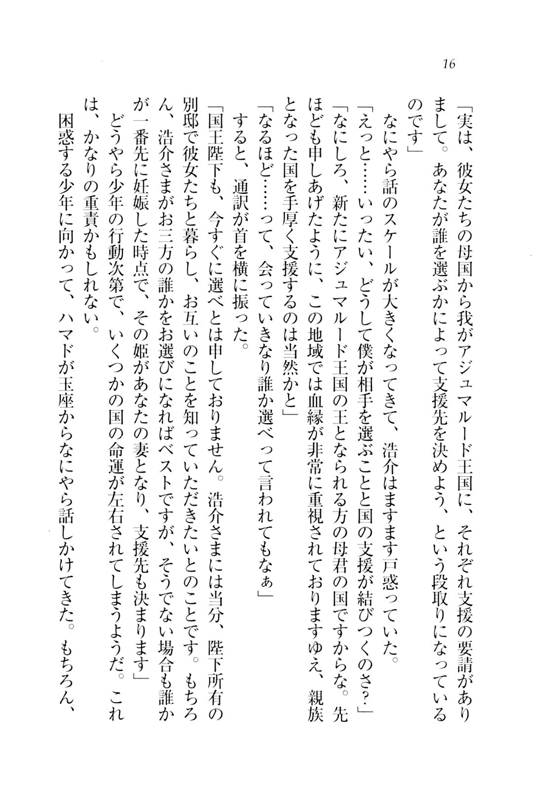 子づくりプリンセス