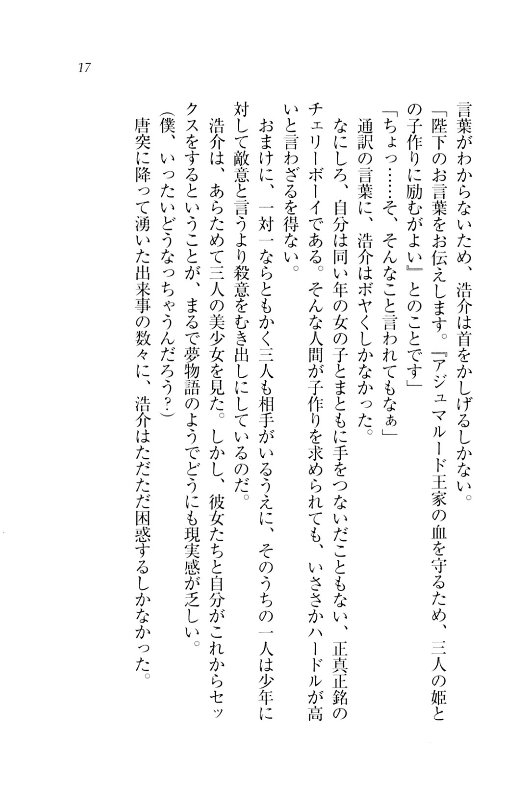 子づくりプリンセス