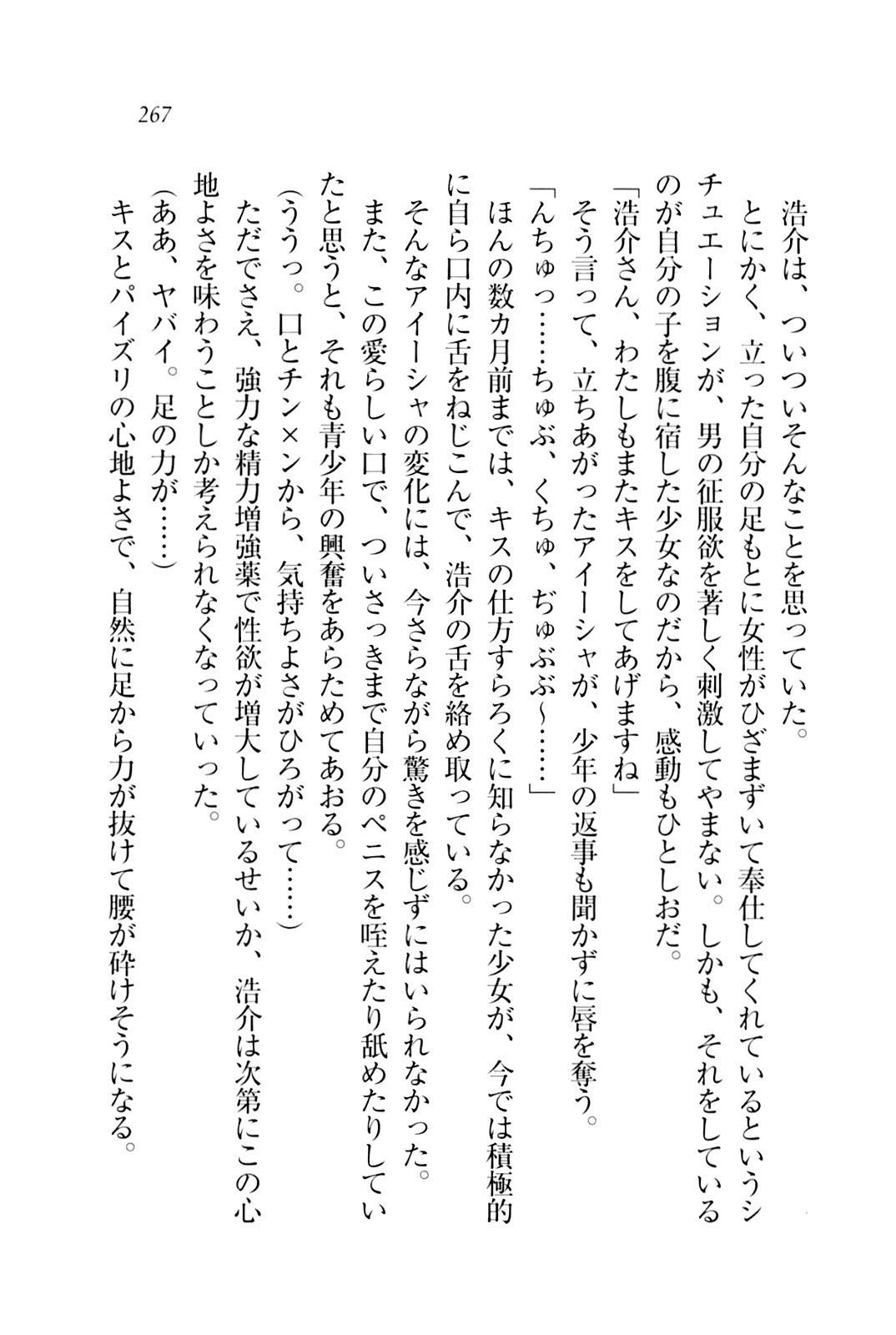 子づくりプリンセス