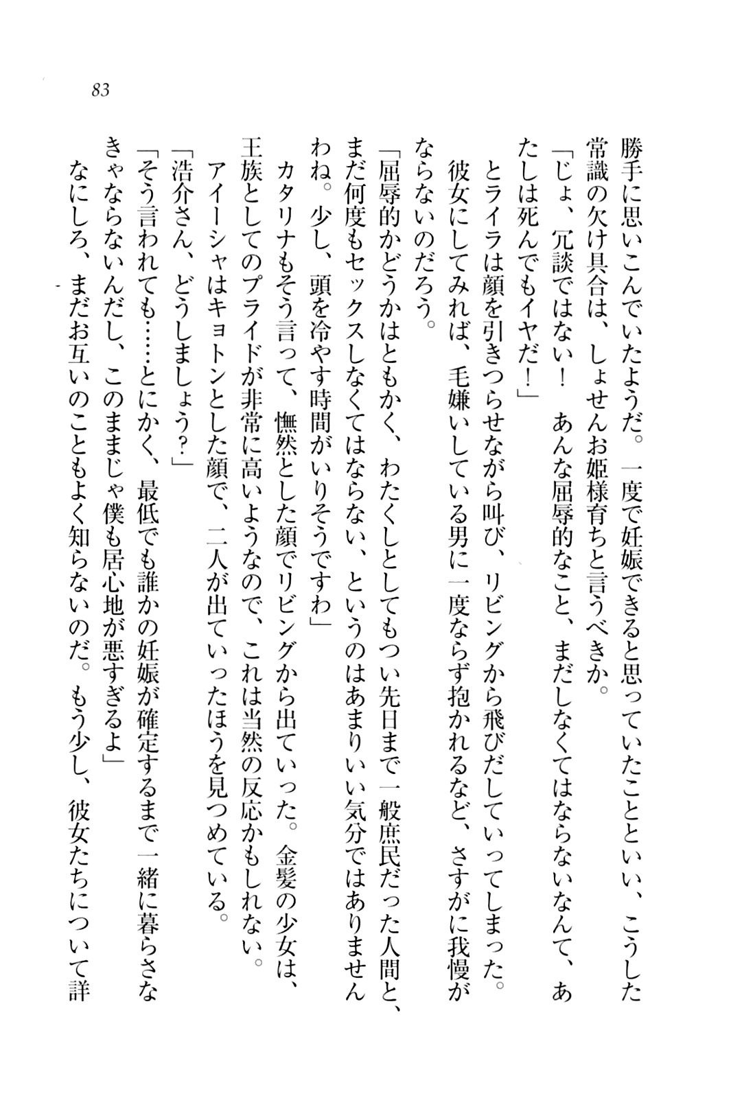 子づくりプリンセス