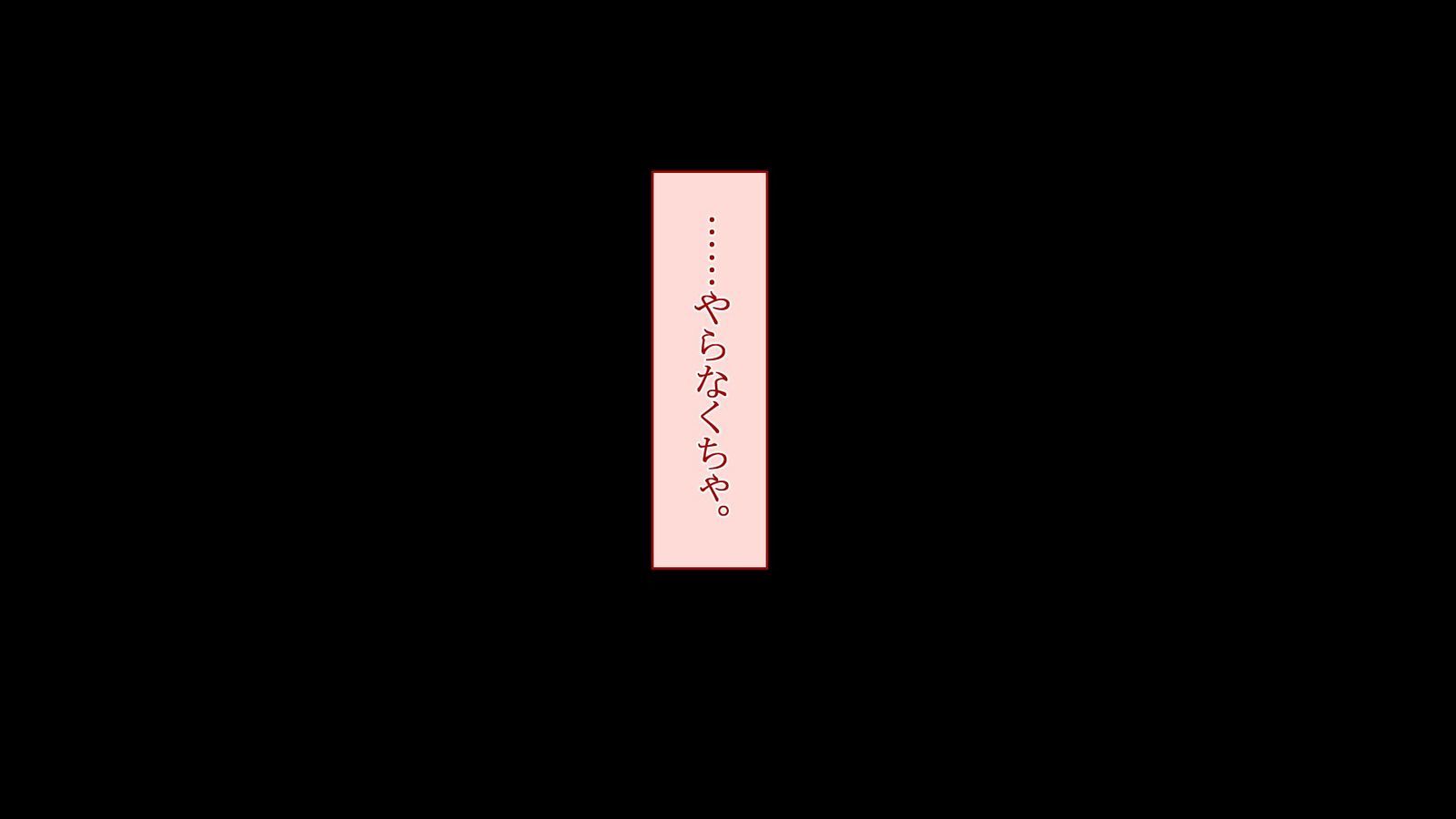 よっきゅふまんなひとづまさんがおれのせいしではらみたがない四方がない！ ？