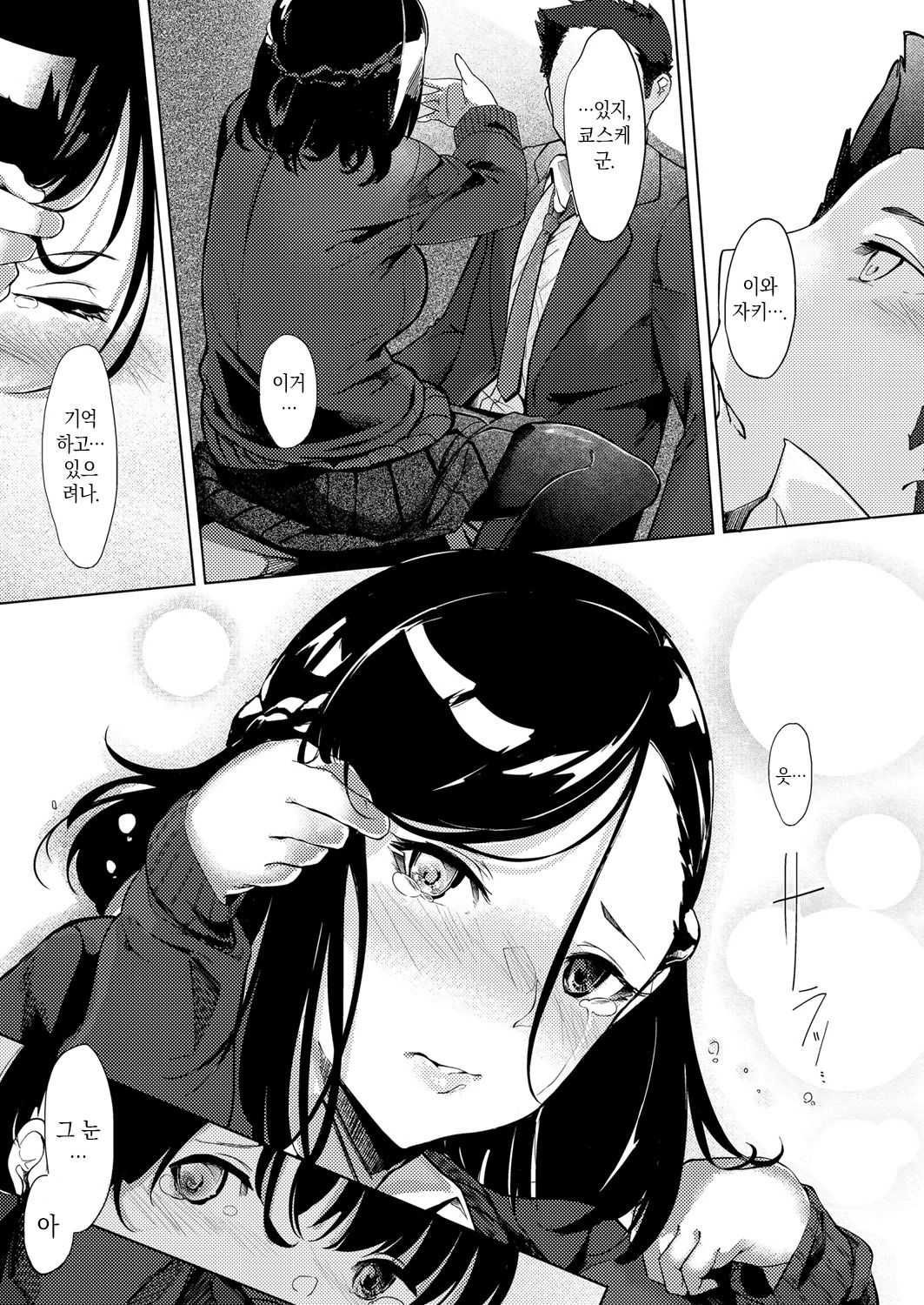 ねつれつ！？なひとみCh。 1〜3 | 열렬！？한눈동자제1〜3화