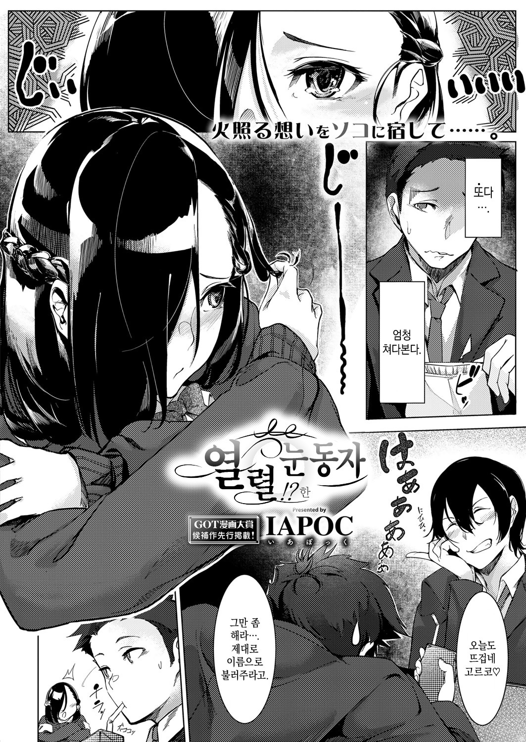 ねつれつ！？なひとみCh。 1〜3 | 열렬！？한눈동자제1〜3화