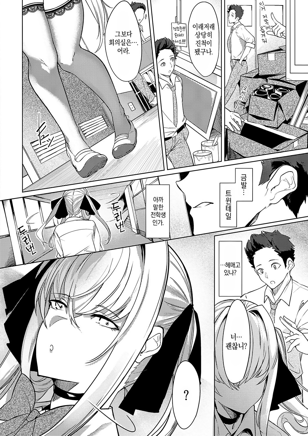 ねつれつ！？なひとみCh。 1〜3 | 열렬！？한눈동자제1〜3화