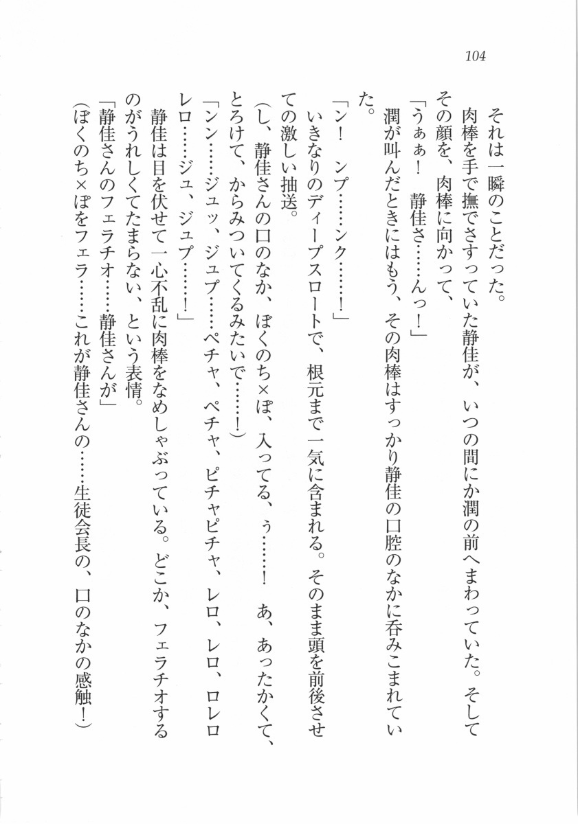 えむ×えむ！ 妹と生徒会長
