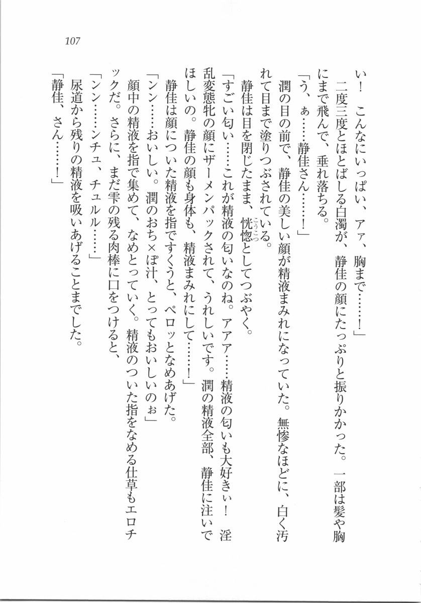 えむ×えむ！ 妹と生徒会長