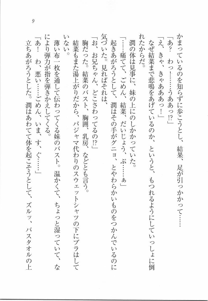 えむ×えむ！ 妹と生徒会長