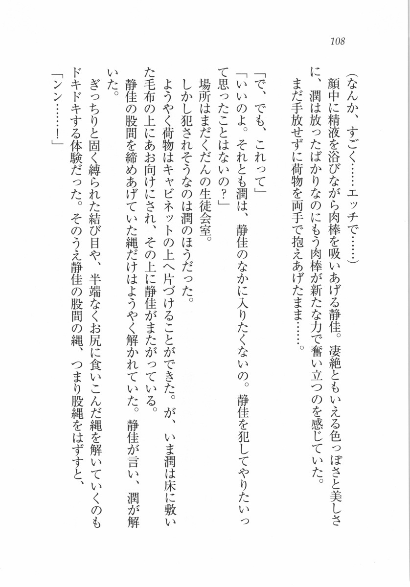 えむ×えむ！ 妹と生徒会長