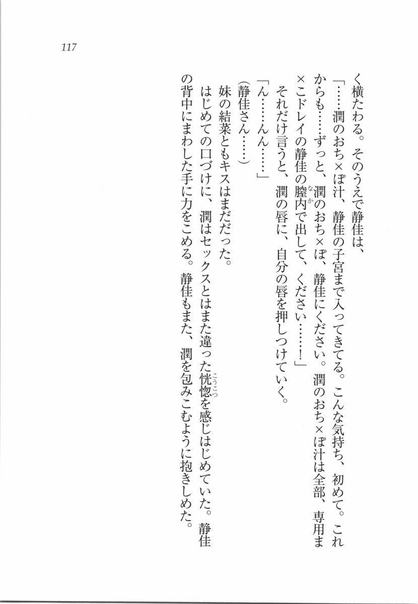 えむ×えむ！ 妹と生徒会長
