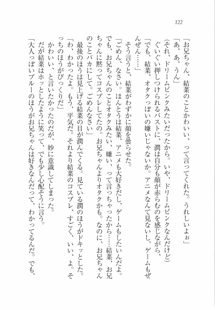 えむ×えむ！ 妹と生徒会長