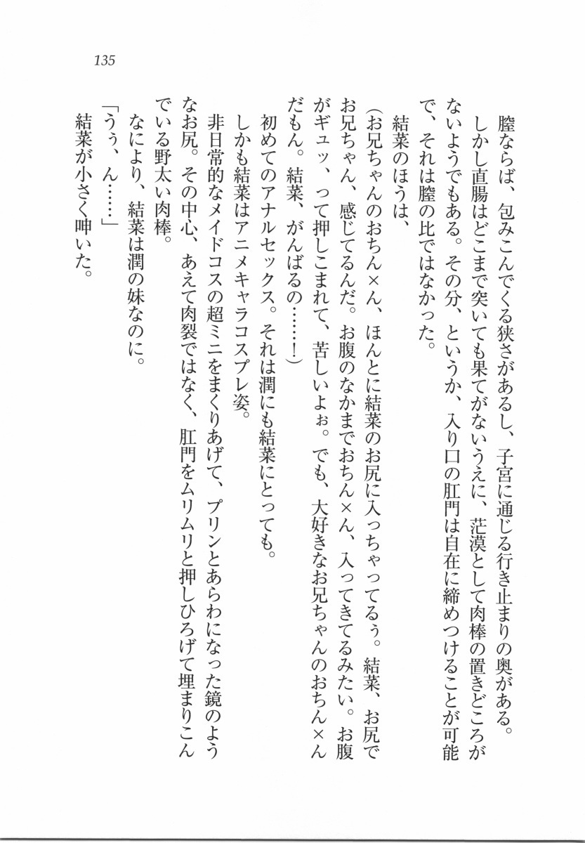 えむ×えむ！ 妹と生徒会長