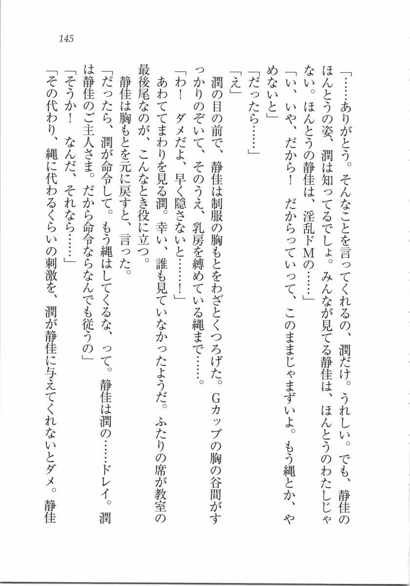えむ×えむ！ 妹と生徒会長