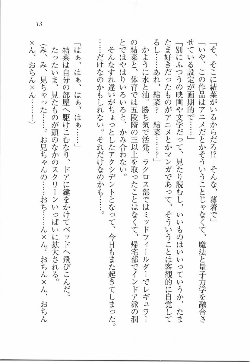えむ×えむ！ 妹と生徒会長