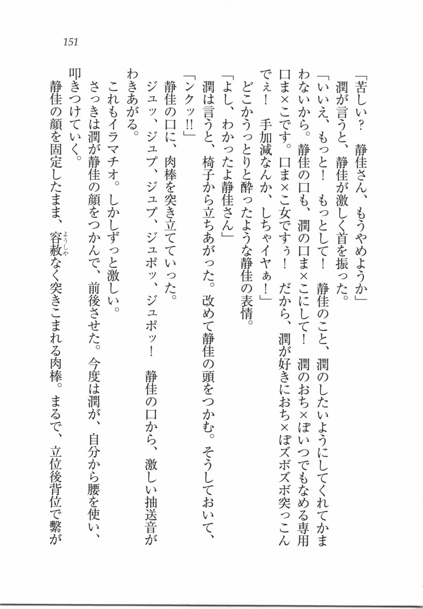 えむ×えむ！ 妹と生徒会長