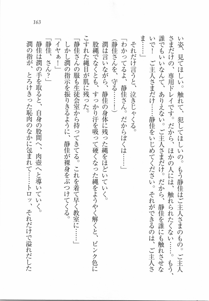 えむ×えむ！ 妹と生徒会長