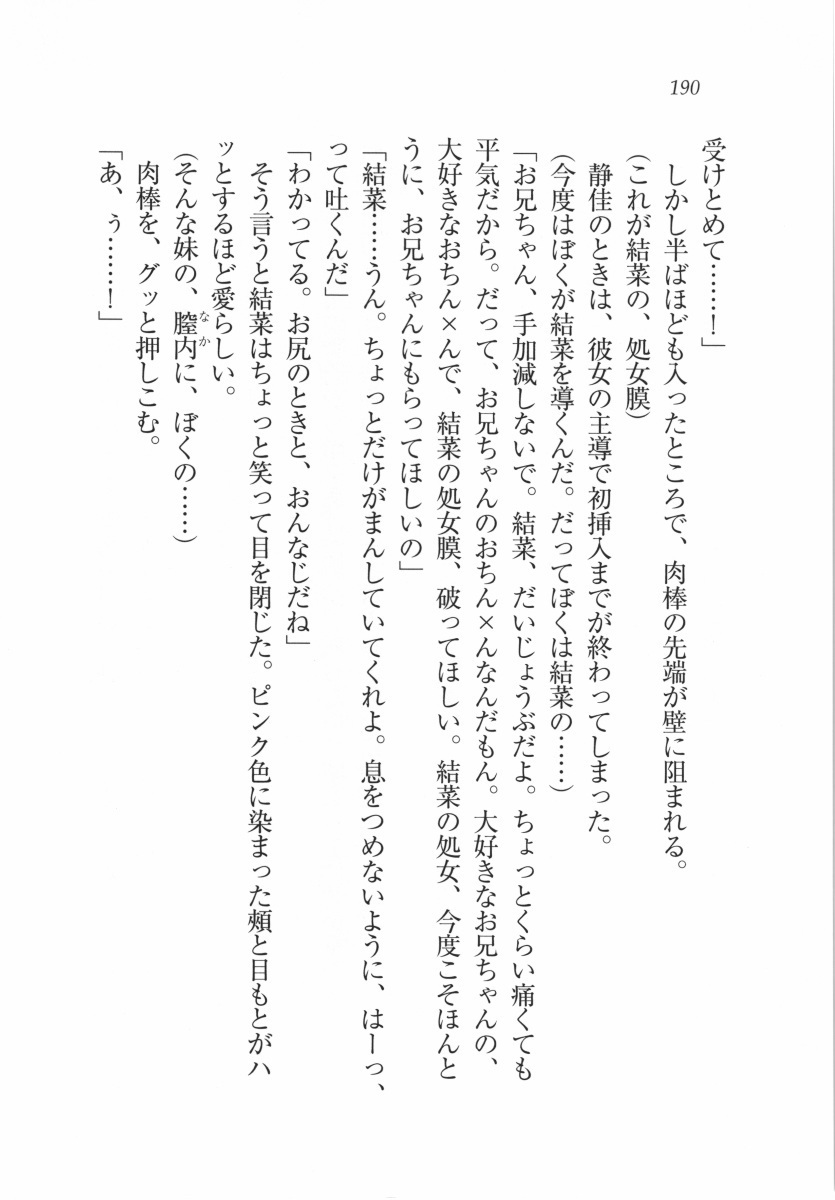 えむ×えむ！ 妹と生徒会長