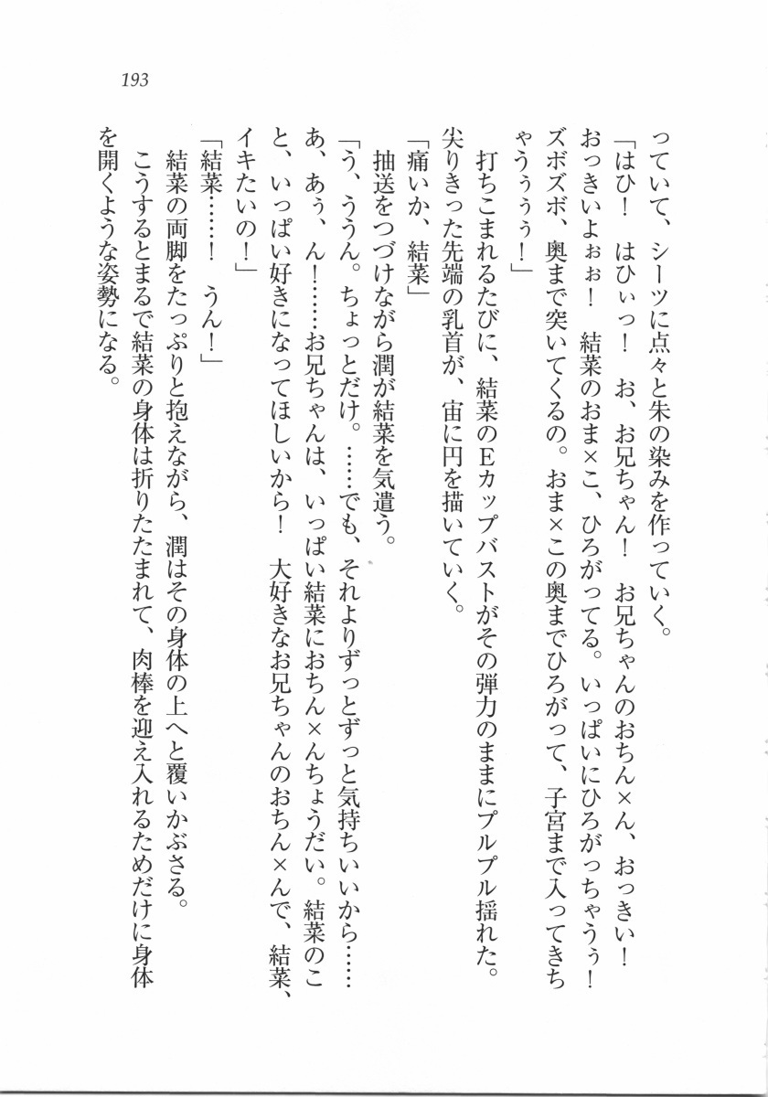 えむ×えむ！ 妹と生徒会長