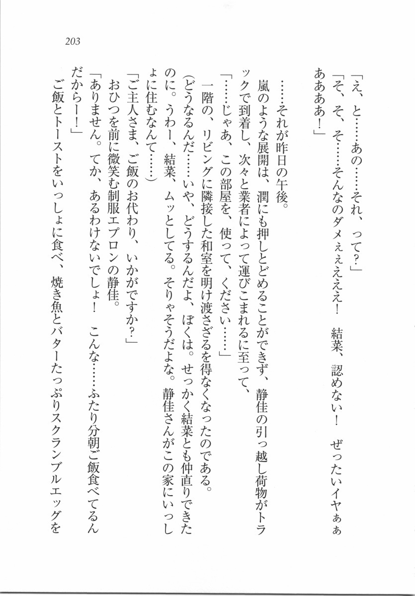 えむ×えむ！ 妹と生徒会長