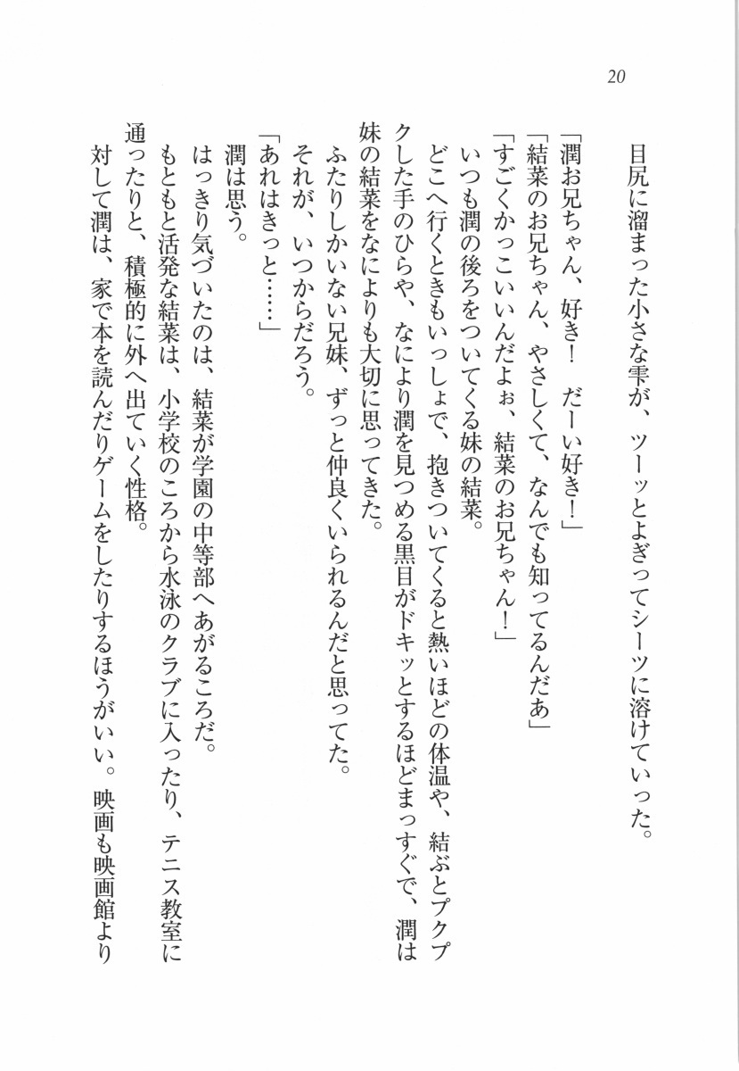えむ×えむ！ 妹と生徒会長
