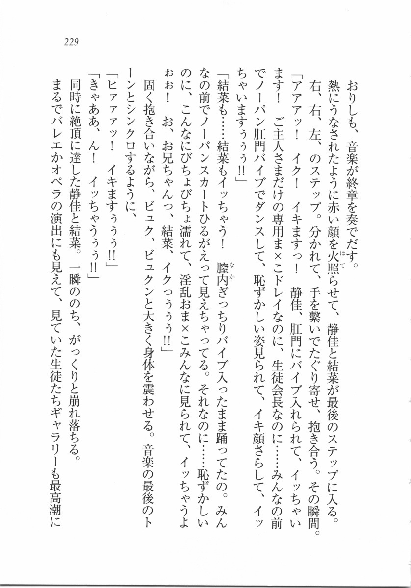 えむ×えむ！ 妹と生徒会長