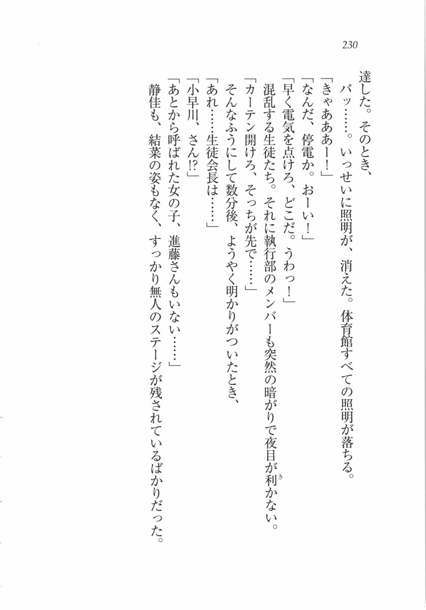 えむ×えむ！ 妹と生徒会長