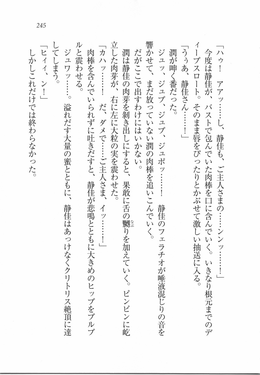 えむ×えむ！ 妹と生徒会長