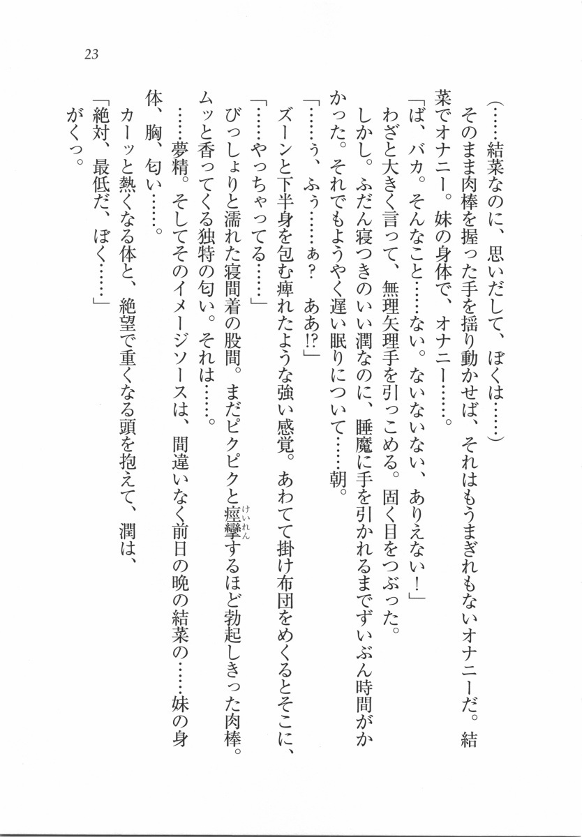 えむ×えむ！ 妹と生徒会長