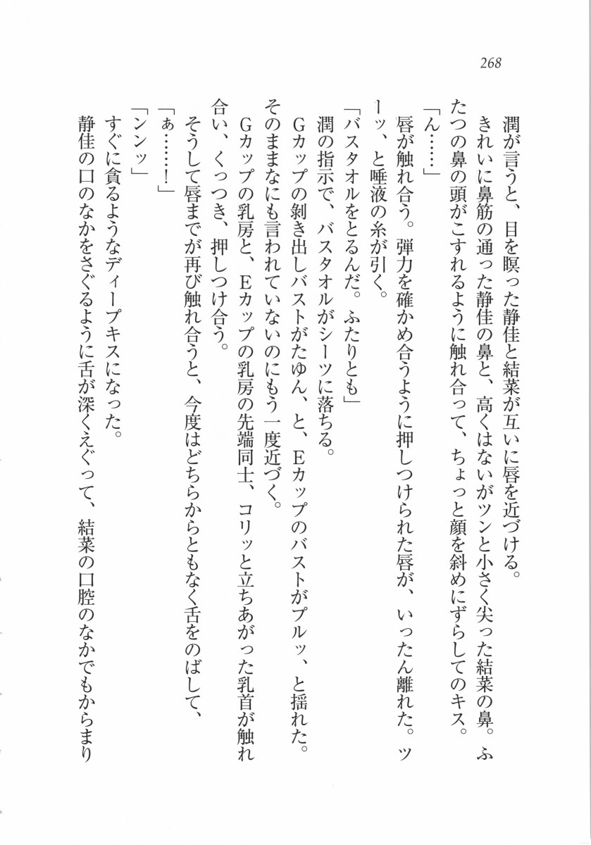 えむ×えむ！ 妹と生徒会長