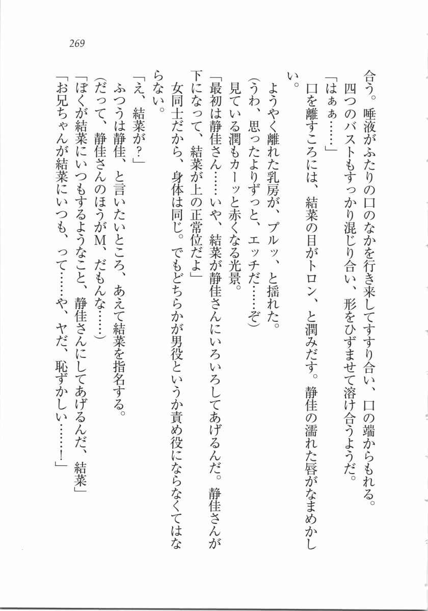 えむ×えむ！ 妹と生徒会長