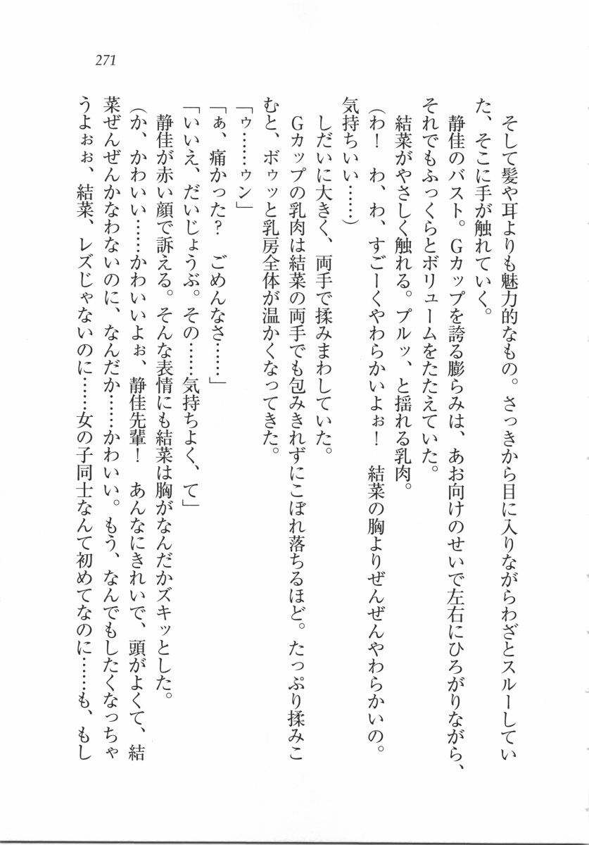 えむ×えむ！ 妹と生徒会長