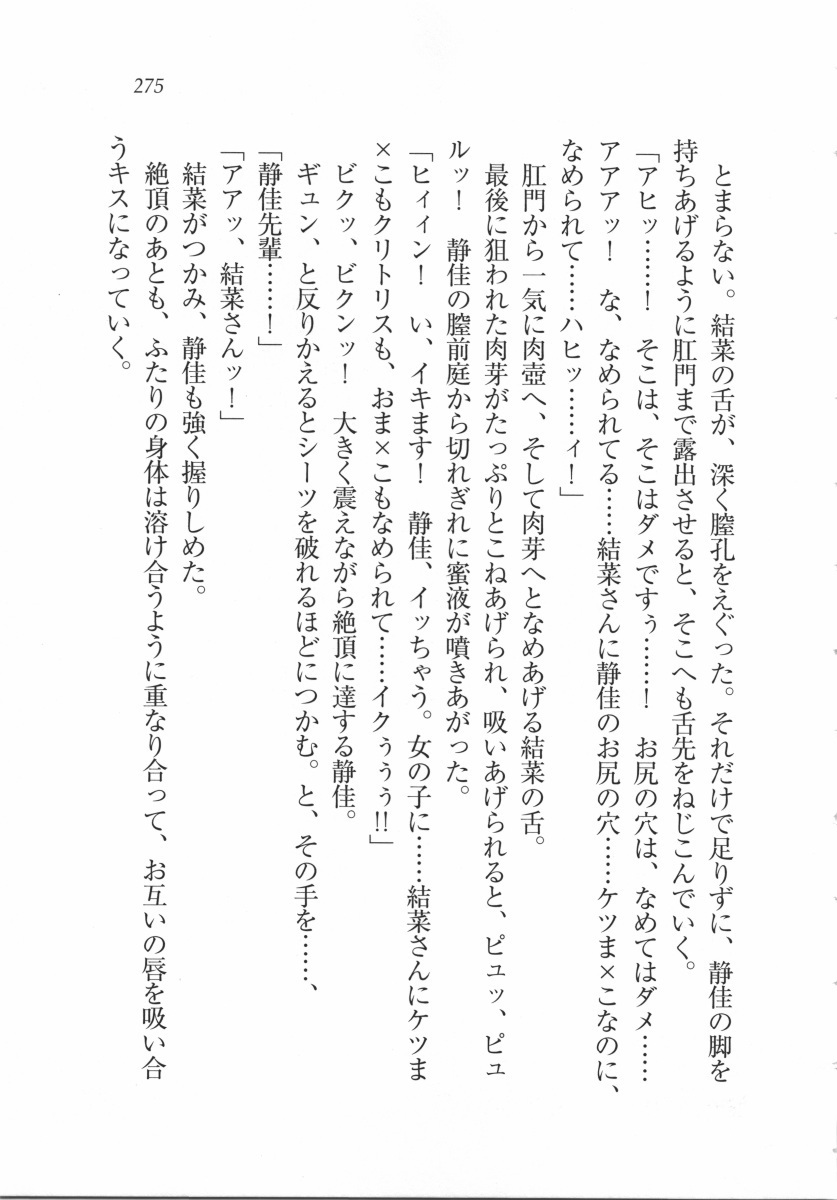 えむ×えむ！ 妹と生徒会長
