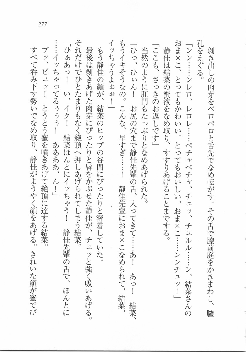 えむ×えむ！ 妹と生徒会長