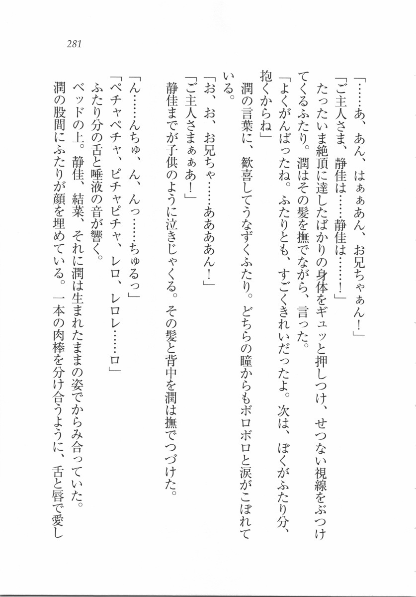 えむ×えむ！ 妹と生徒会長