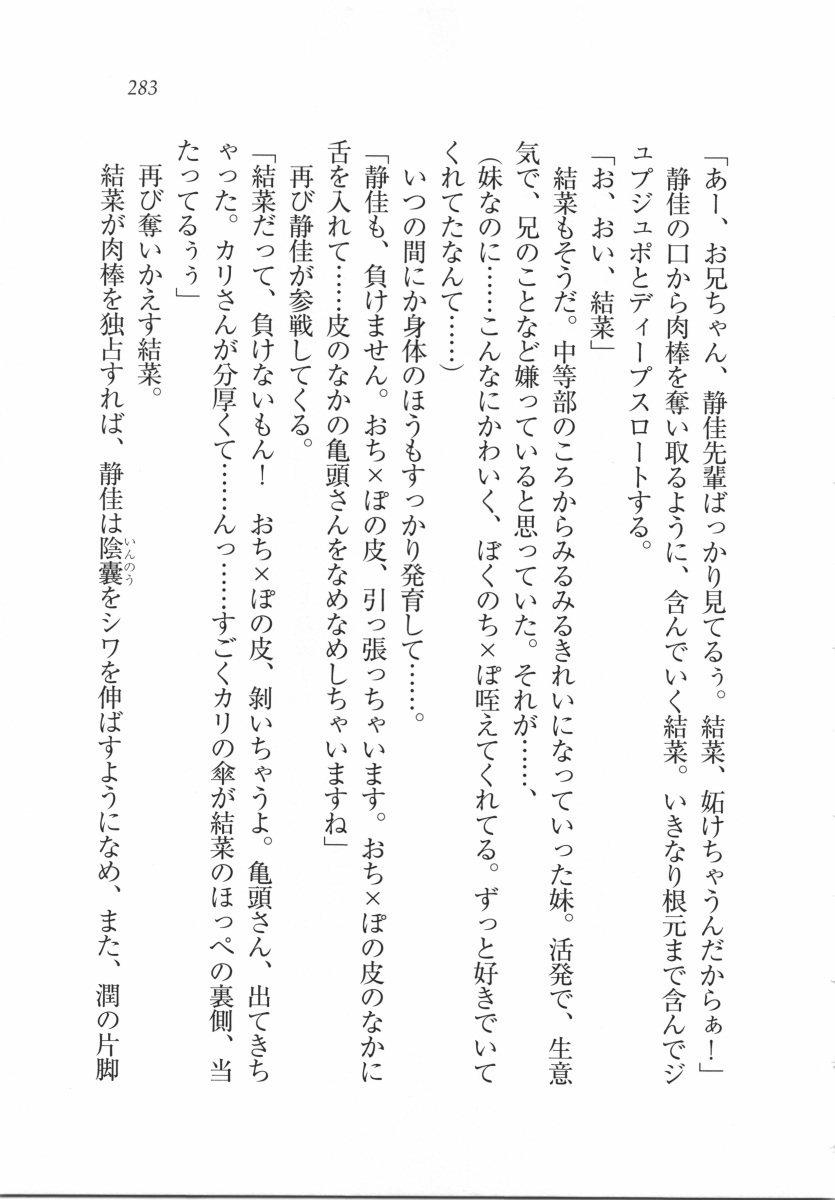 えむ×えむ！ 妹と生徒会長