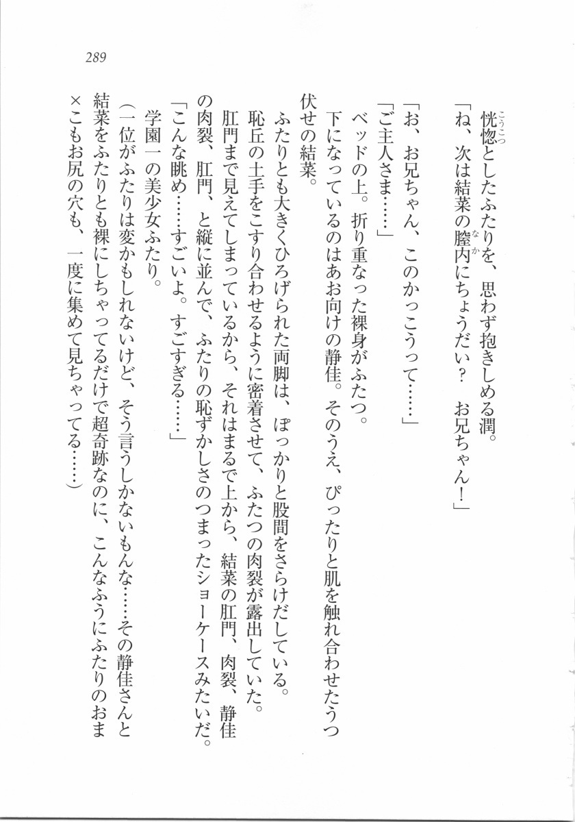 えむ×えむ！ 妹と生徒会長