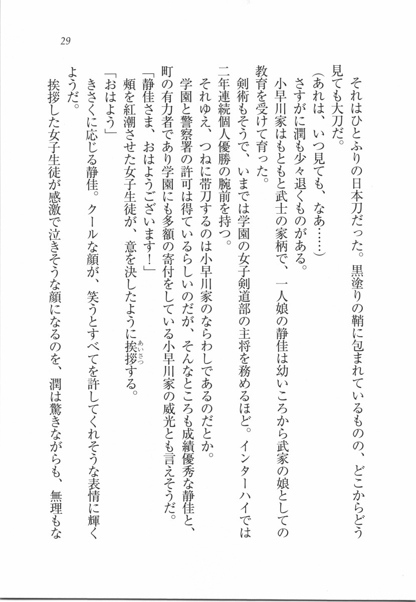 えむ×えむ！ 妹と生徒会長