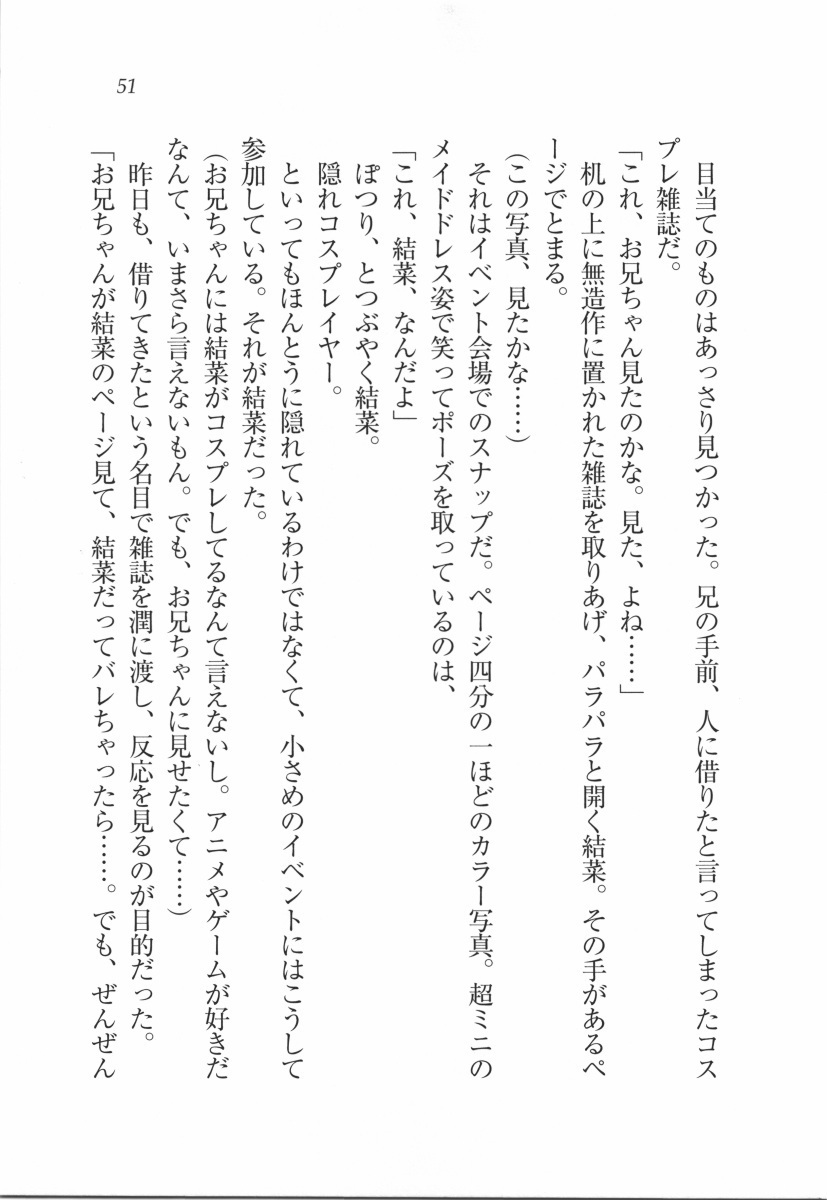 えむ×えむ！ 妹と生徒会長