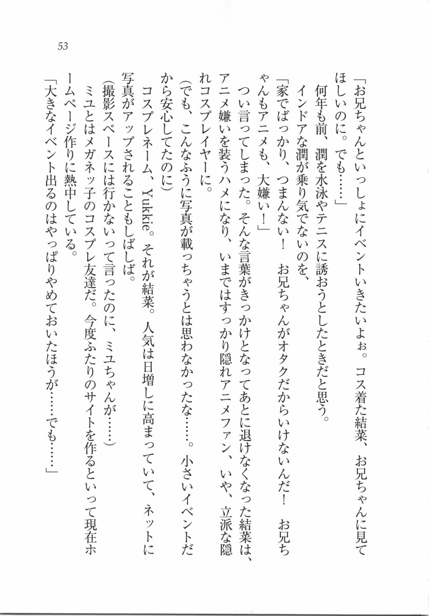 えむ×えむ！ 妹と生徒会長