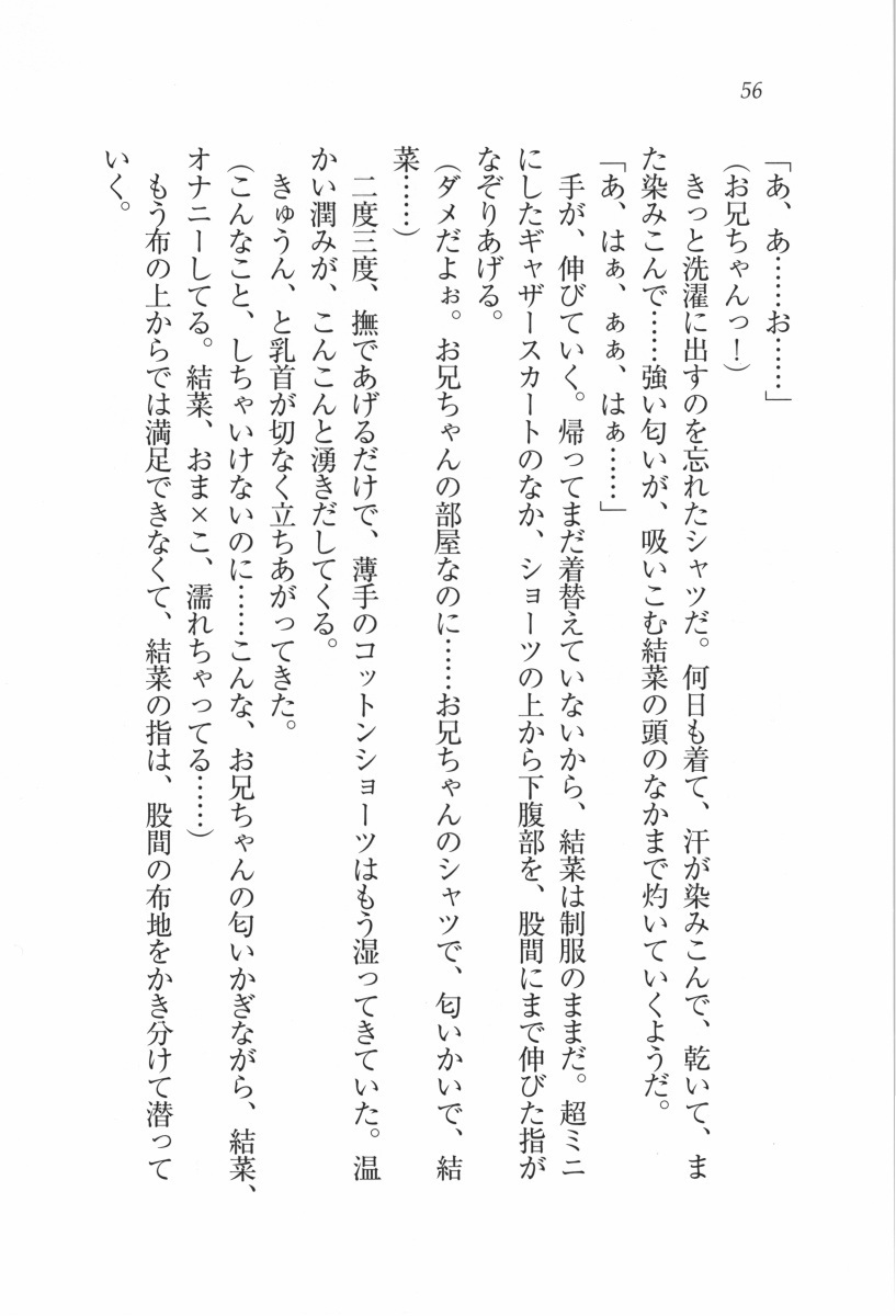 えむ×えむ！ 妹と生徒会長